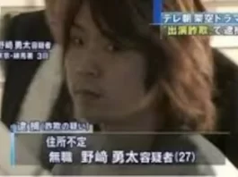 粟飯原勇太,逮捕