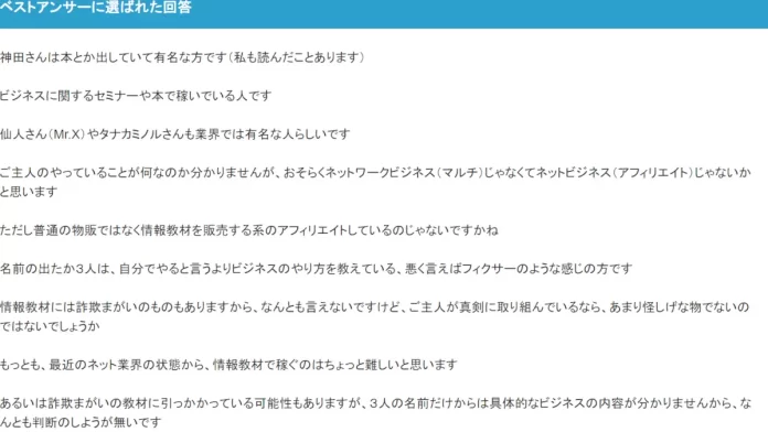 トレーダー思考の旅,タナカミノルの評判