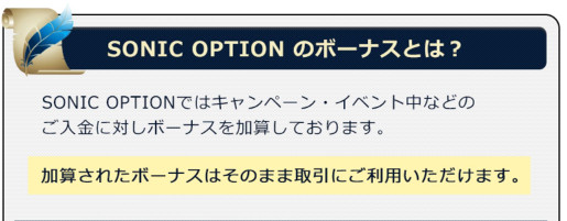 sonic-option