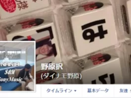 ダイナモ野原,評判