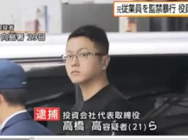 高橋高,逮捕