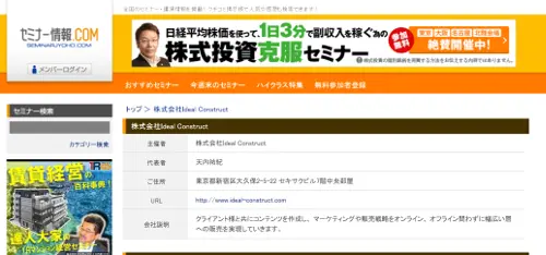 セミナー情報.COM,詐欺