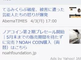 ヤフー,詐欺