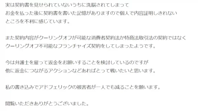 アドフェリックの評判