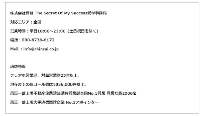 成田真也,評判