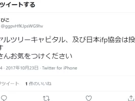ロイヤルツリーキャピタル,詐欺
