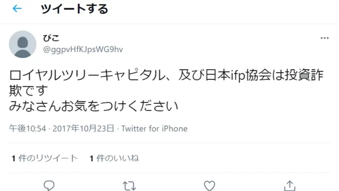 ロイヤルツリーキャピタル,詐欺