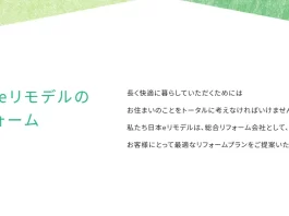 日本eリモデル,評判