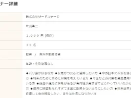 片山勇二,口コミ