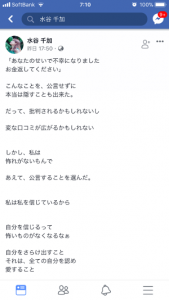 水谷千加facebook3