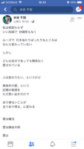 水谷千加facebook1