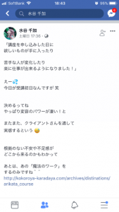 水谷千加facebook2