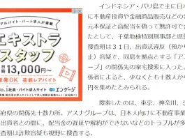 モストブルーリゾート,詐欺