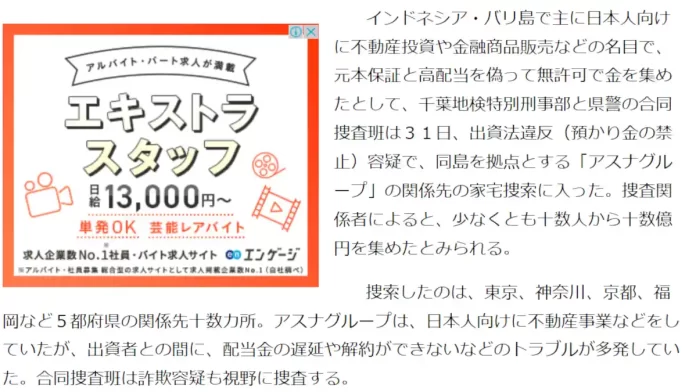 モストブルーリゾート,詐欺