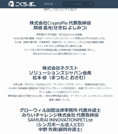 中野秀俊弁護士の仮想通貨
