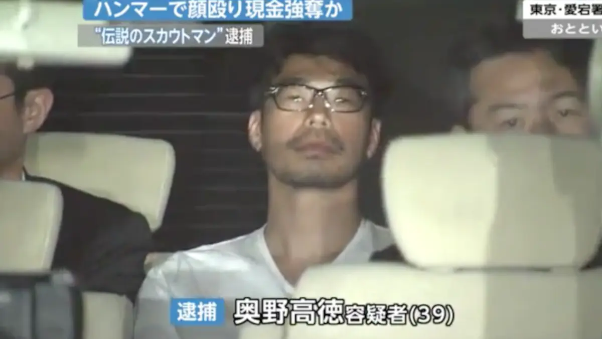 奥野高徳の逮捕と評判や口コミ