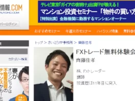 齊藤佳孝,評判