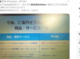 白石慶次の株式会社Onlineの口コミと評判
