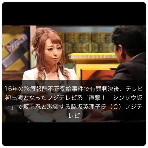 脇坂英理子,現在