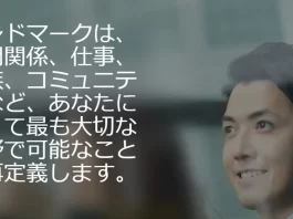 ランドマークのHPより引用