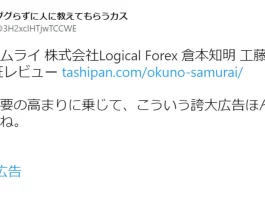 株式会社Logical Forex,工藤総一郎,評判