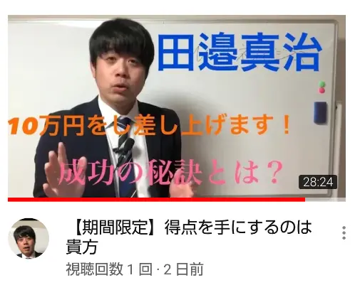 田邉真治セールスレター