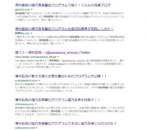 億万長者輩出プログラム