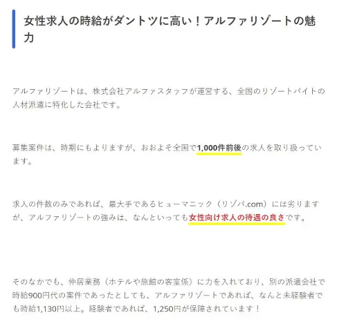 アルファリゾートの給料