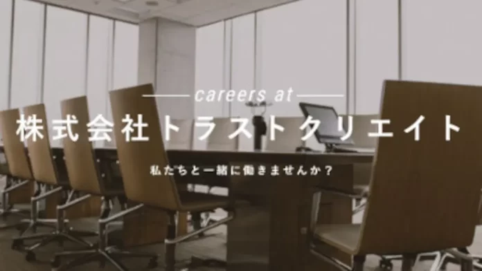 大阪の株式会社トラストクリエイト