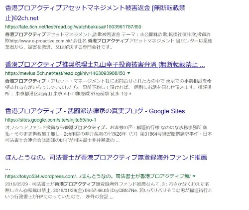 香港プロアクティブ