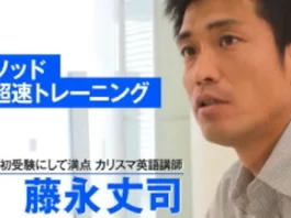 藤永丈司,評判