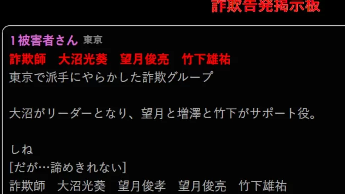 望月俊亮の評判