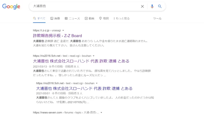 評判が悪い大浦晋也