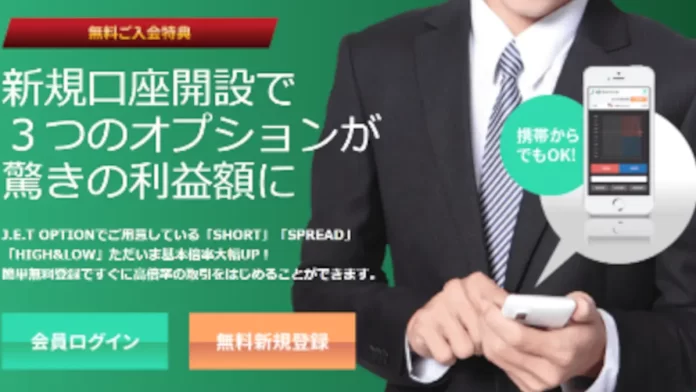 jet-option,口コミ