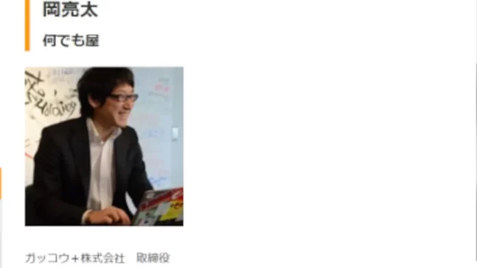 岡亮太,口コミ