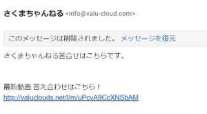 さくまちゃんねるからきたメール
