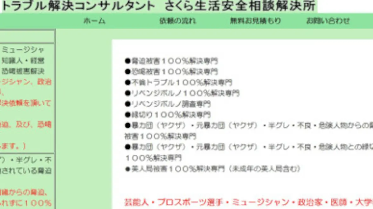 さくら生活安全相談解決所,口コミ