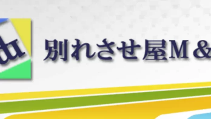 復縁屋 別れさせ屋 m&m