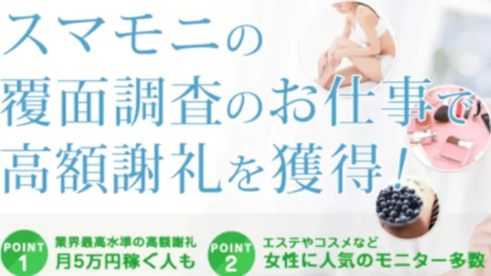 スマモニ,評判 スマモニ,評判