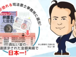 司法書士法人杉山事務所,評判