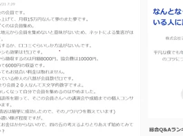 日本仲人協会,口コミ