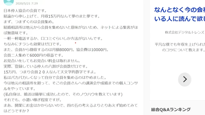 日本仲人協会,口コミ