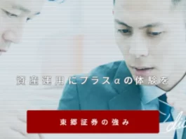 東郷証券,口コミ