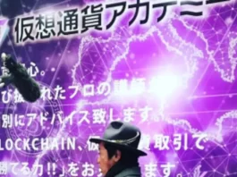 仮想通貨アカデミーの森田重男