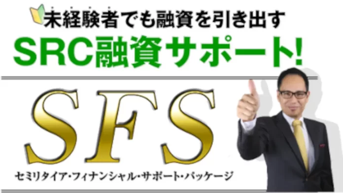 sfs,細矢益通