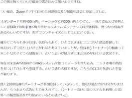 アドロジの加盟金