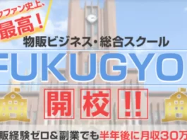 オークファンスクール,評判