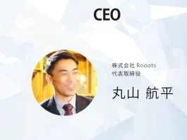 丸山航平の経歴と口コミ