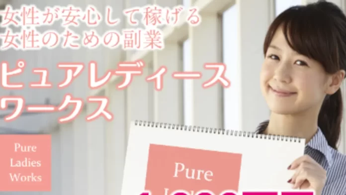 ピュアレディースワークス