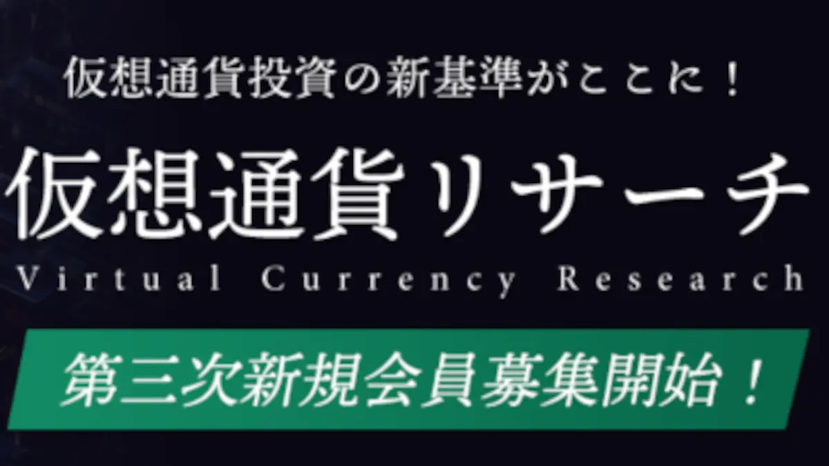 仮想通貨リサーチの中村慎太郎は怪しい